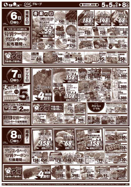 2026年5月5〜8日まで食卓応援　得市　　５－８日new-2