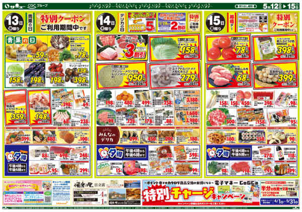 2026年5月12〜15日までCGCフェア　　１２－１５日-2
