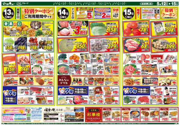 2026年5月12〜15日までCGCフェア　　１２－１５日new-2