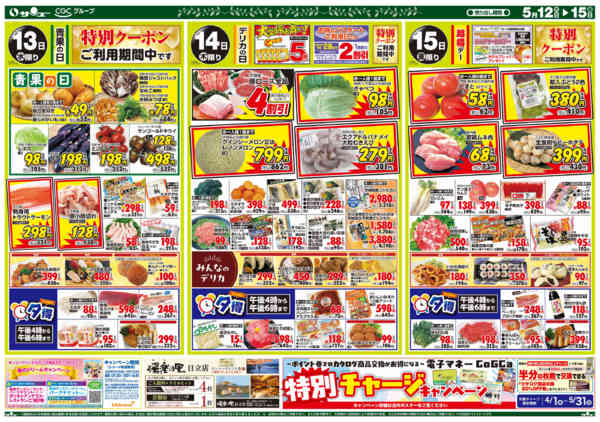 2026年5月12〜15日までCGCフェア　　１２－１５日-2