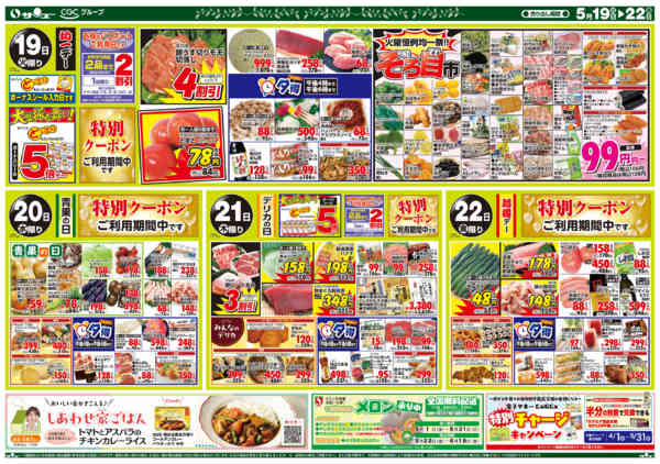 2026年5月19〜22日までＩＴＣ祭　　１９－２２日-2