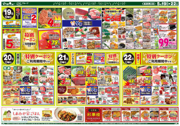 2026年5月19〜22日までＩＴＣ祭　　１９－２２日-2