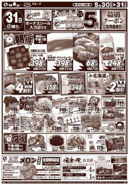 2026年5月29〜31日まで食卓応援　超得　　３０－３１日new-2