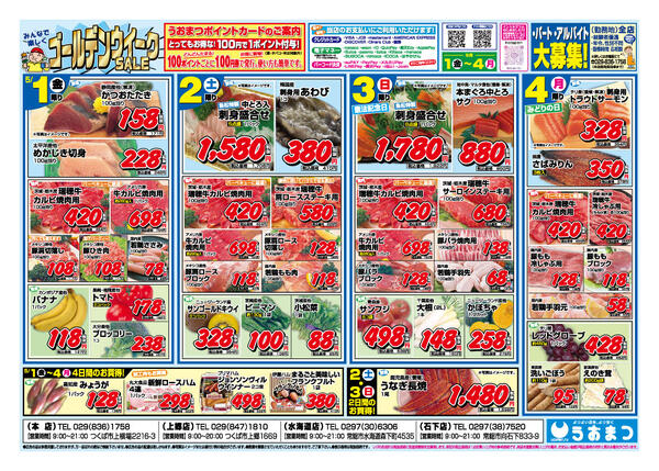 最新チラシ-1