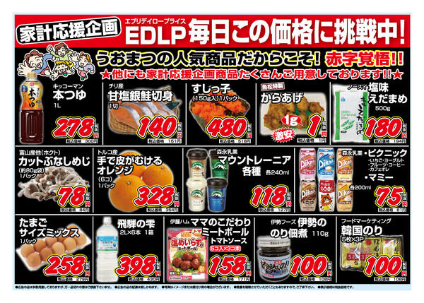 最新チラシ-2