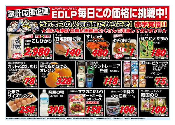 最新チラシ-2