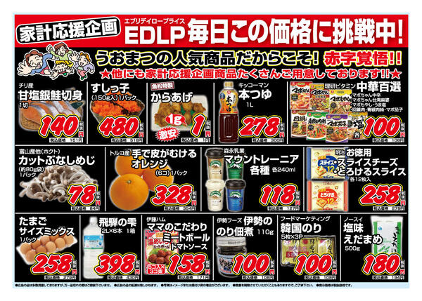 最新チラシnew-2