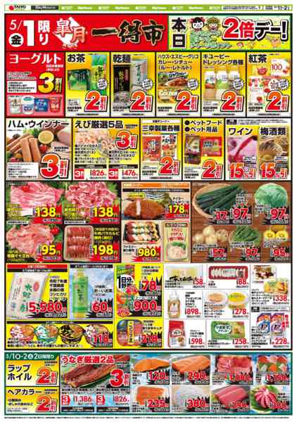 2026年5月1〜2日までお買い得チラシ5月1日~5月2日new-1