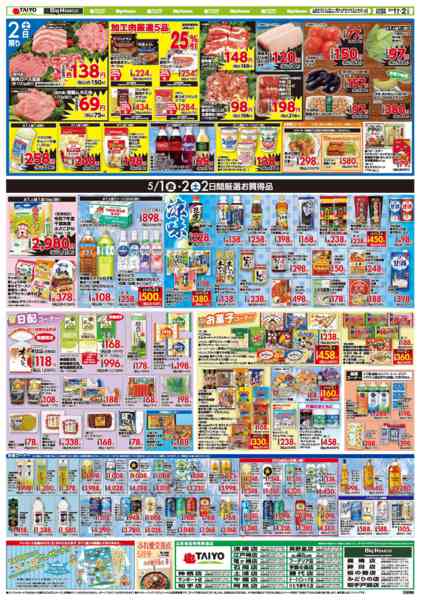 2026年5月1〜2日までお買い得チラシ5月1日~5月2日new-2