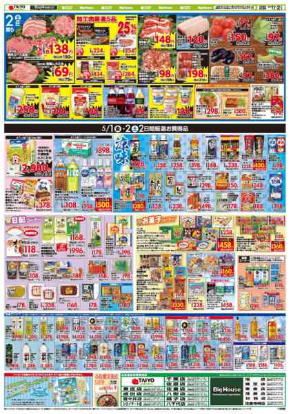 2026年5月1〜2日までお買い得チラシ5月1日~5月2日new-2
