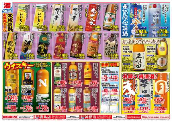 2026年5月3〜11日までリカーチラシ5月3日～11日-2
