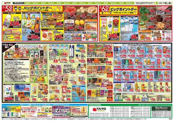 2026年5月5〜6日までお買い得チラシ5月5日~5月6日new-2