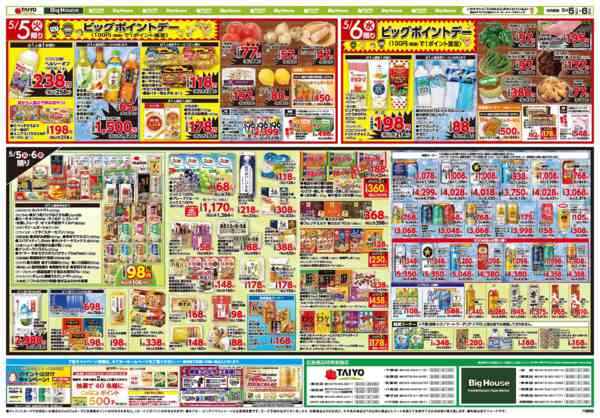 2026年5月5〜6日までお買い得チラシ5月5日~5月6日new-2