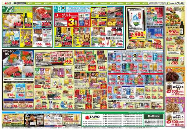 2026年5月7〜8日までお買い得チラシ5月7日~5月8日-2