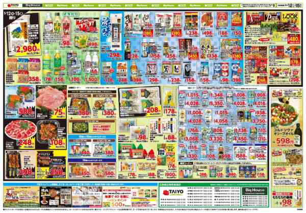 2026年5月12〜15日までお買い得チラシ5月12日~5月15日new-2