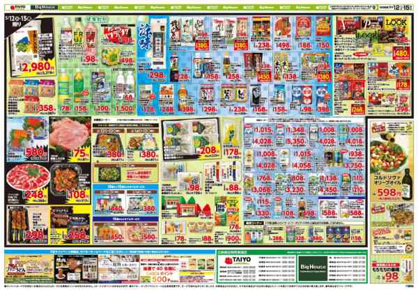 2026年5月12〜15日までお買い得チラシ5月12日~5月15日new-2