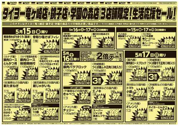 2026年5月15〜17日まで３店舗限定号外チラシ5月15日~17日new-1