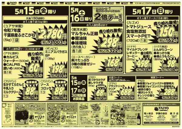 2026年5月15〜17日まで３店舗限定号外チラシ5月15日~17日new-2