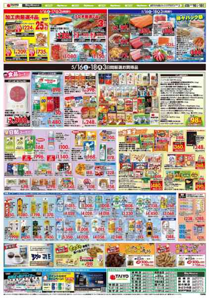 2026年5月16〜18日までお買い得チラシ5月16日~5月18日new-2