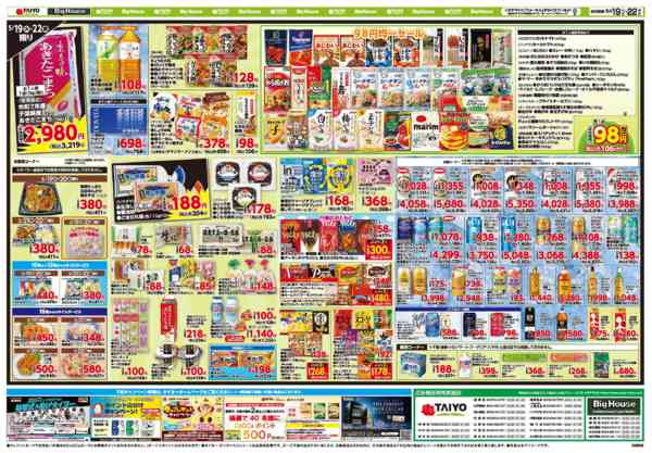 2026年5月19〜22日までお買い得チラシ5月19日~5月22日new-2