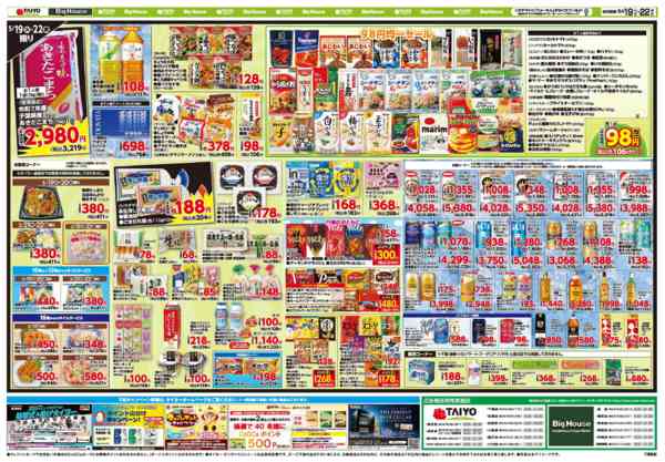 2026年5月19〜22日までお買い得チラシ5月19日~5月22日new-2