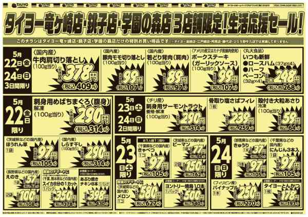 2026年5月22〜24日まで３店舗限定号外チラシ5月22日~24日-1