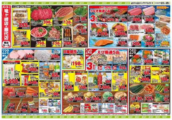 2026年5月23〜25日まで【２店舗限定】チラシ5月23日~25日-1