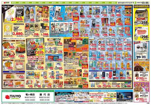 2026年5月23〜25日まで【２店舗限定】チラシ5月23日~25日-2