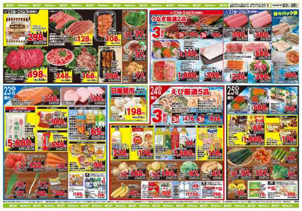 2026年5月23〜25日までお買い得チラシ5月23日~5月25日new-2