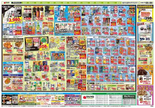 2026年5月26〜29日までお買い得チラシ5月26日~5月29日new-2