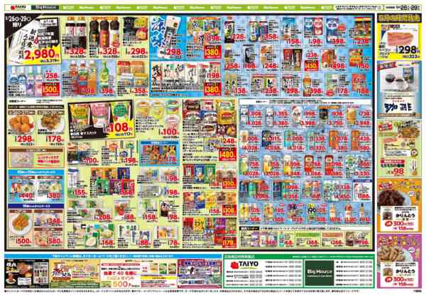 2026年5月26〜29日までお買い得チラシ5月26日~5月29日new-2