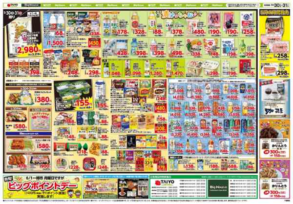 2026年5月30〜31日までお買い得チラシ5月30日~5月31日new-2