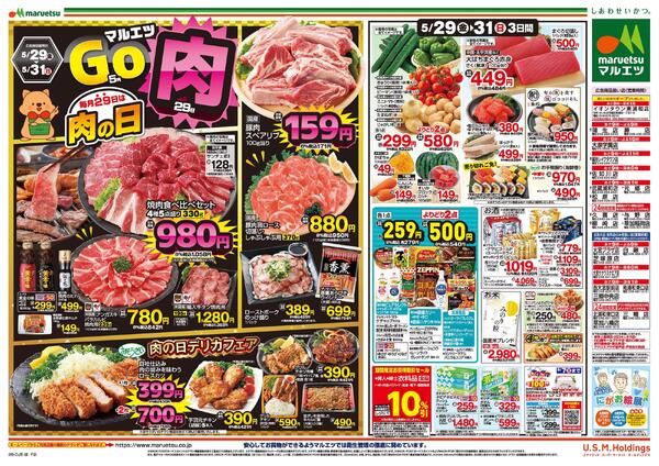 5月29日～5月31日　チラシ情報-2