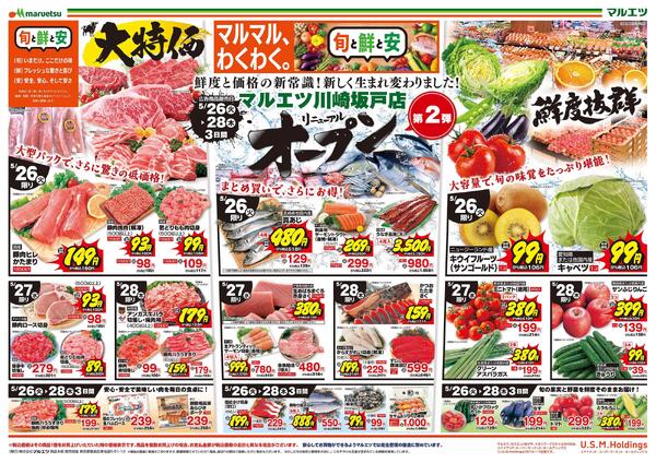 5月26日～5月28日　チラシ情報new-1