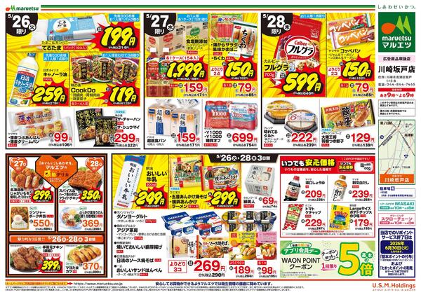 5月26日～5月28日　チラシ情報new-2
