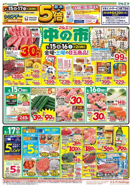 5月15日～5月17日　中の市new-1