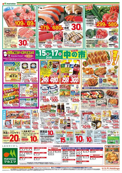 5月15日～5月17日　中の市new-2