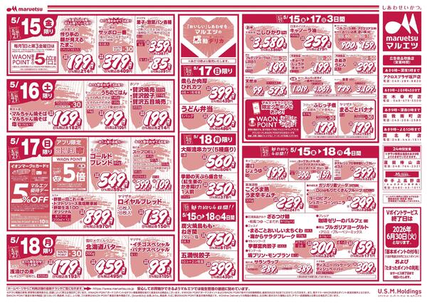 5月15日～5月18日　チラシ情報new-2