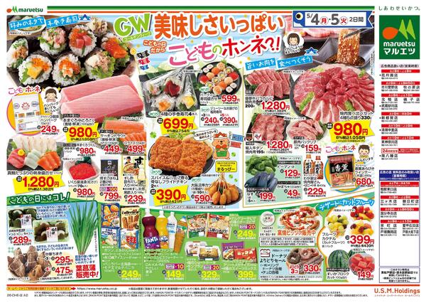5月4日～5月5日　チラシ情報new-2