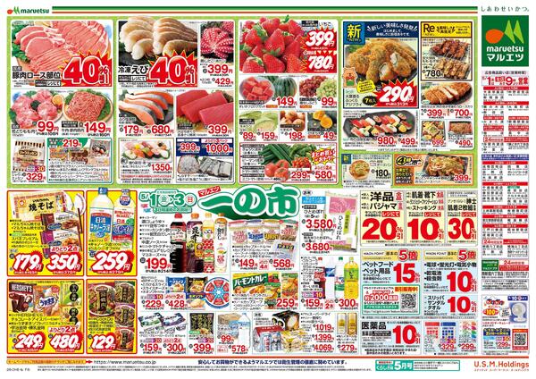 5月1日～5月3日　一の市-2