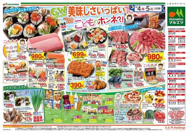 5月4日～5月5日　チラシ情報-2