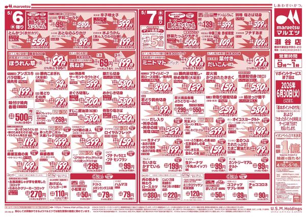 5月5日～5月7日　チラシ情報-2