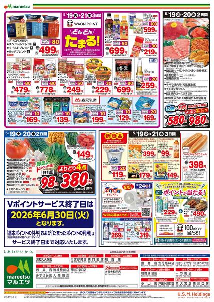 5月19日～5月21日　チラシ情報new-2