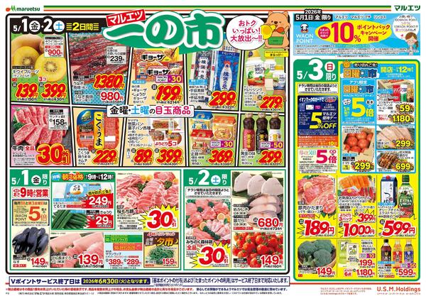 5月1日～5月3日　一の市new-1