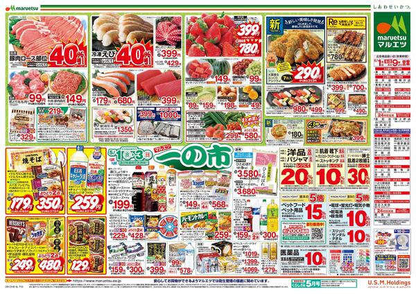 5月1日～5月3日　一の市new-2