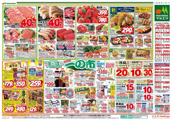 5月1日～5月3日　一の市new-2