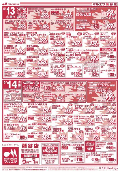 5月12日～5月14日　チラシ情報new-2