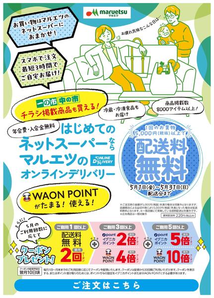 5月2日～5月31日　チラシ情報new-1