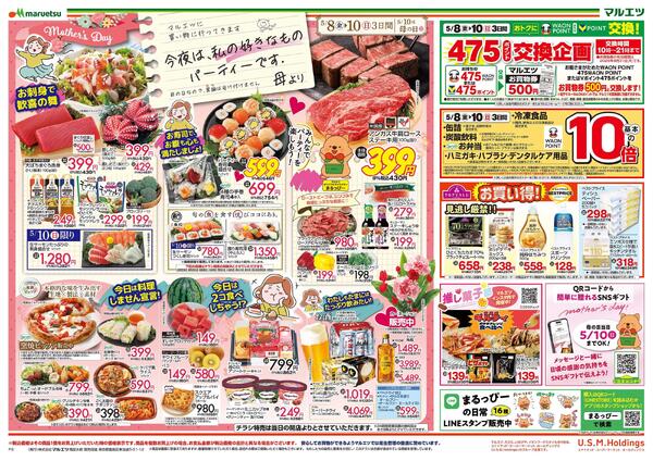 5月8日～5月10日　チラシ情報new-1