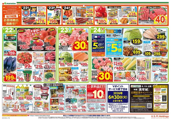 5月22日～5月24日　チラシ情報-2